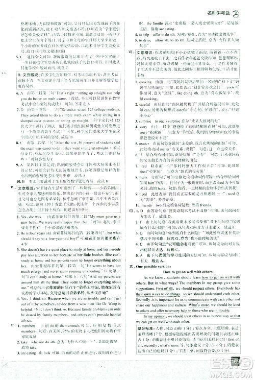 现代教育出版社2021走向中考考场英语八年级下册RJ人教版答案 现代教育出版社2021走向中考考场英语八年级下册RJ人教版答案