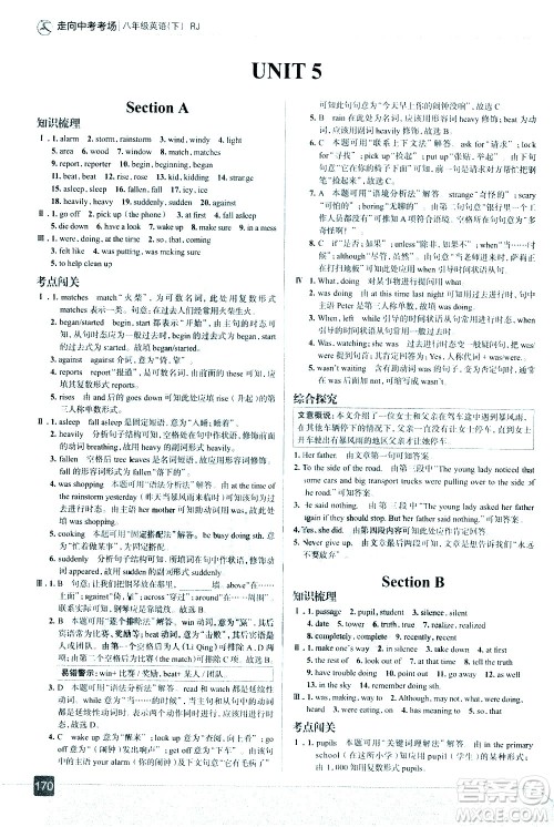 现代教育出版社2021走向中考考场英语八年级下册RJ人教版答案 现代教育出版社2021走向中考考场英语八年级下册RJ人教版答案
