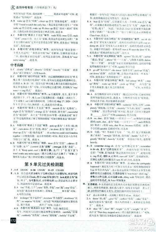 现代教育出版社2021走向中考考场英语八年级下册RJ人教版答案 现代教育出版社2021走向中考考场英语八年级下册RJ人教版答案