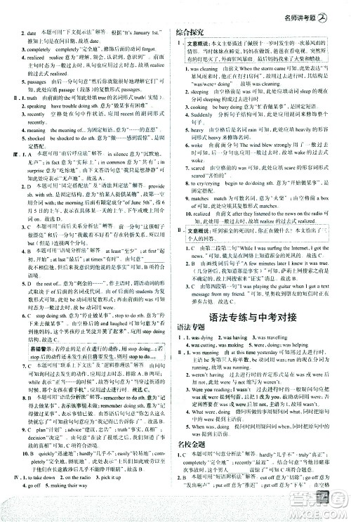 现代教育出版社2021走向中考考场英语八年级下册RJ人教版答案 现代教育出版社2021走向中考考场英语八年级下册RJ人教版答案