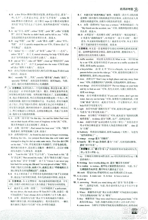 现代教育出版社2021走向中考考场英语八年级下册RJ人教版答案 现代教育出版社2021走向中考考场英语八年级下册RJ人教版答案
