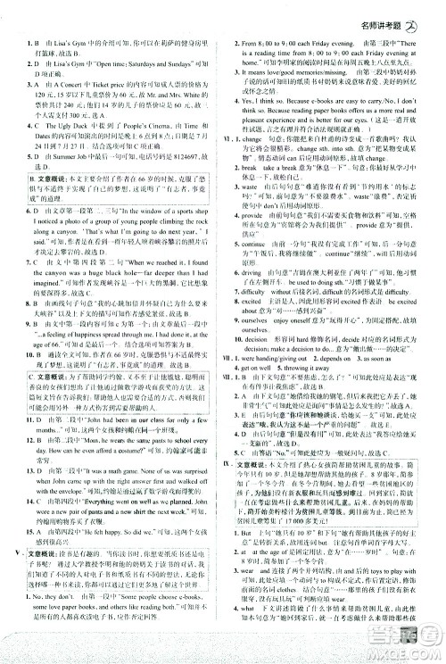 现代教育出版社2021走向中考考场英语八年级下册RJ人教版答案 现代教育出版社2021走向中考考场英语八年级下册RJ人教版答案