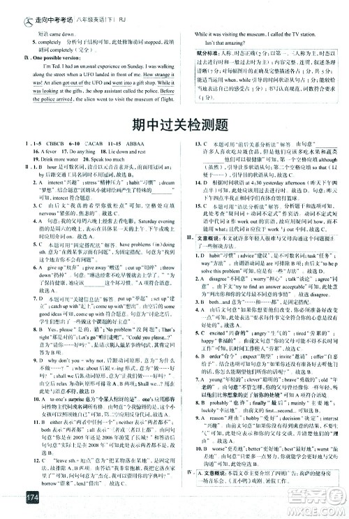 现代教育出版社2021走向中考考场英语八年级下册RJ人教版答案 现代教育出版社2021走向中考考场英语八年级下册RJ人教版答案