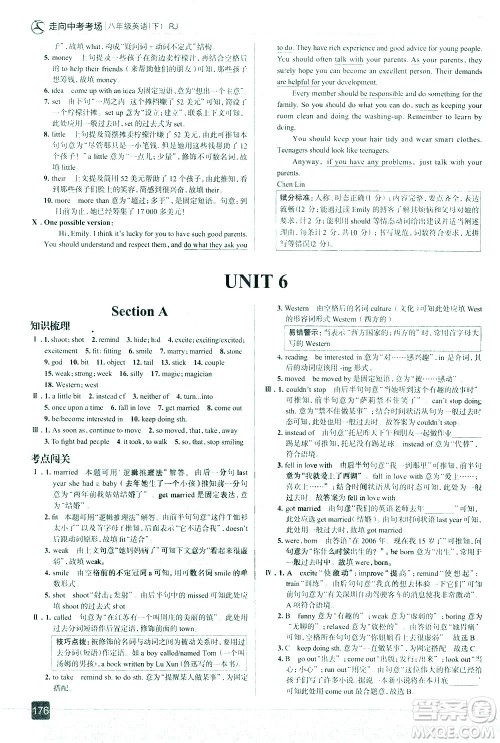 现代教育出版社2021走向中考考场英语八年级下册RJ人教版答案 现代教育出版社2021走向中考考场英语八年级下册RJ人教版答案