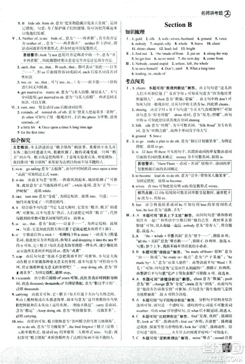 现代教育出版社2021走向中考考场英语八年级下册RJ人教版答案 现代教育出版社2021走向中考考场英语八年级下册RJ人教版答案