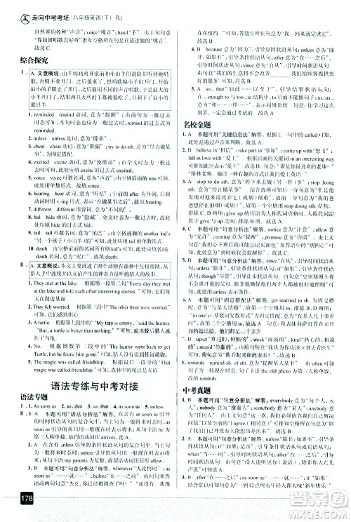 现代教育出版社2021走向中考考场英语八年级下册RJ人教版答案 现代教育出版社2021走向中考考场英语八年级下册RJ人教版答案