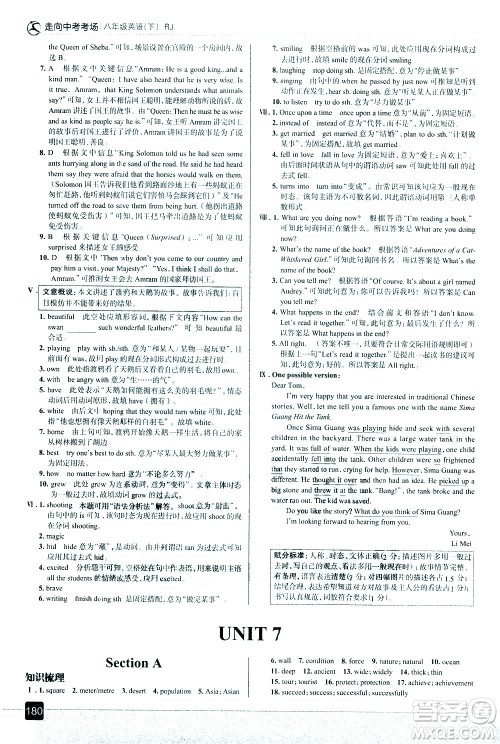 现代教育出版社2021走向中考考场英语八年级下册RJ人教版答案 现代教育出版社2021走向中考考场英语八年级下册RJ人教版答案