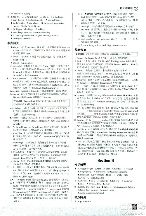 现代教育出版社2021走向中考考场英语八年级下册RJ人教版答案 现代教育出版社2021走向中考考场英语八年级下册RJ人教版答案