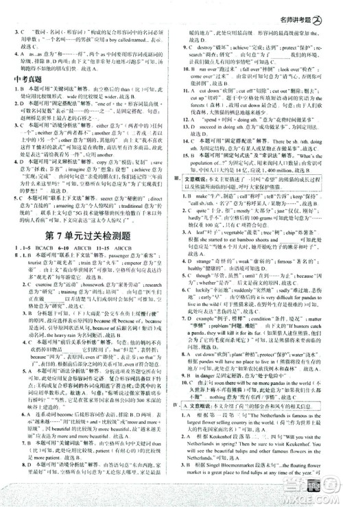 现代教育出版社2021走向中考考场英语八年级下册RJ人教版答案 现代教育出版社2021走向中考考场英语八年级下册RJ人教版答案