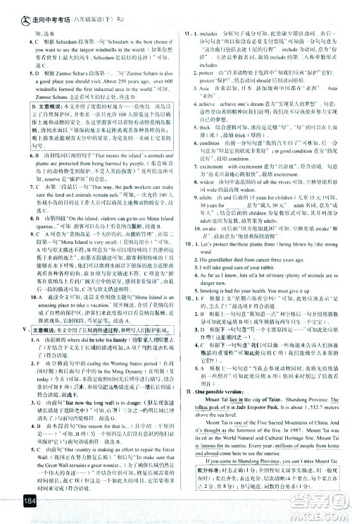 现代教育出版社2021走向中考考场英语八年级下册RJ人教版答案 现代教育出版社2021走向中考考场英语八年级下册RJ人教版答案