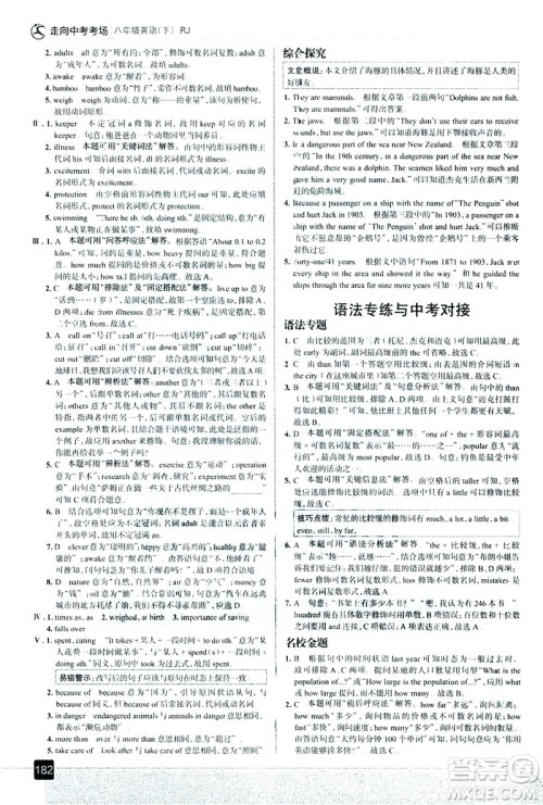 现代教育出版社2021走向中考考场英语八年级下册RJ人教版答案 现代教育出版社2021走向中考考场英语八年级下册RJ人教版答案