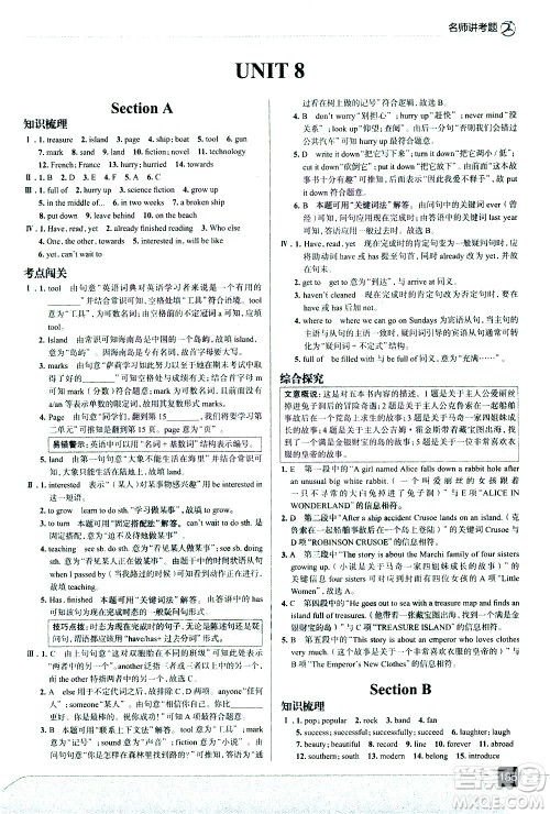 现代教育出版社2021走向中考考场英语八年级下册RJ人教版答案 现代教育出版社2021走向中考考场英语八年级下册RJ人教版答案