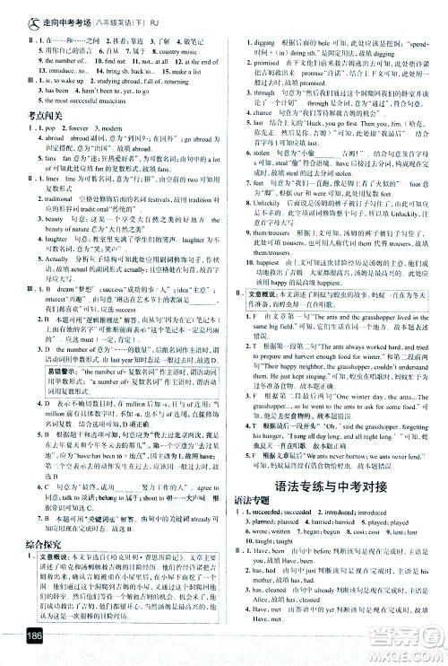 现代教育出版社2021走向中考考场英语八年级下册RJ人教版答案 现代教育出版社2021走向中考考场英语八年级下册RJ人教版答案