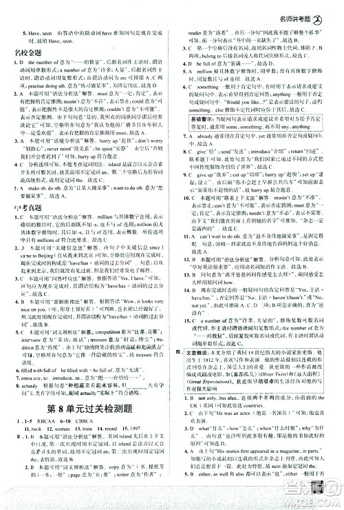 现代教育出版社2021走向中考考场英语八年级下册RJ人教版答案 现代教育出版社2021走向中考考场英语八年级下册RJ人教版答案