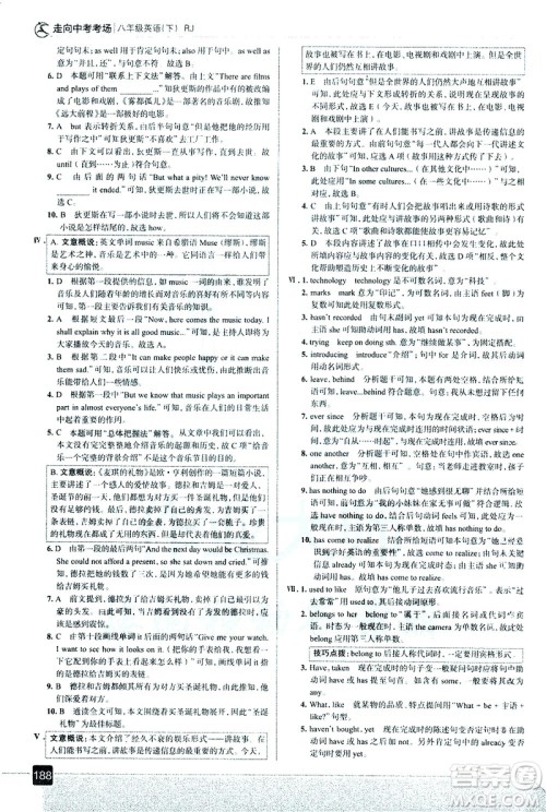 现代教育出版社2021走向中考考场英语八年级下册RJ人教版答案 现代教育出版社2021走向中考考场英语八年级下册RJ人教版答案