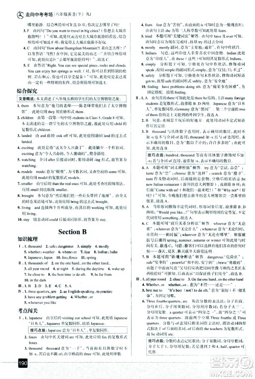 现代教育出版社2021走向中考考场英语八年级下册RJ人教版答案 现代教育出版社2021走向中考考场英语八年级下册RJ人教版答案