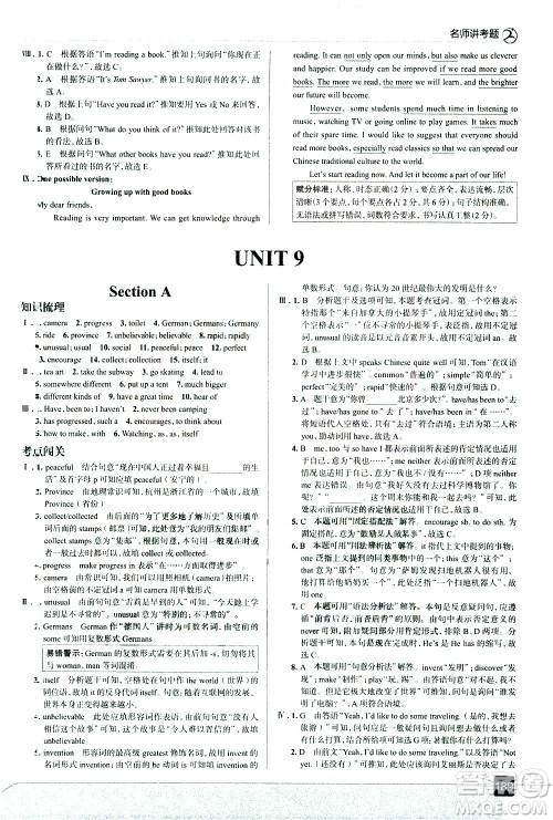 现代教育出版社2021走向中考考场英语八年级下册RJ人教版答案 现代教育出版社2021走向中考考场英语八年级下册RJ人教版答案