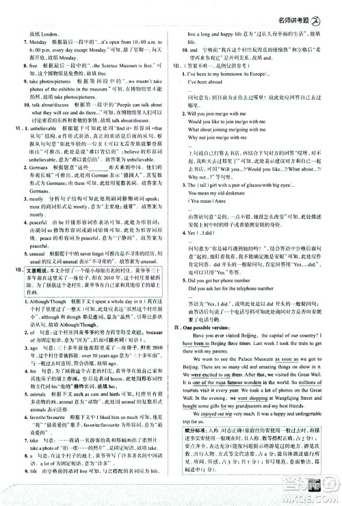 现代教育出版社2021走向中考考场英语八年级下册RJ人教版答案 现代教育出版社2021走向中考考场英语八年级下册RJ人教版答案