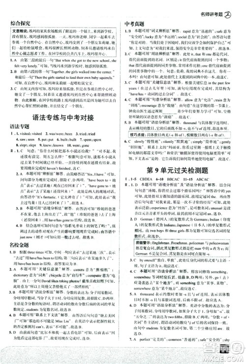 现代教育出版社2021走向中考考场英语八年级下册RJ人教版答案 现代教育出版社2021走向中考考场英语八年级下册RJ人教版答案