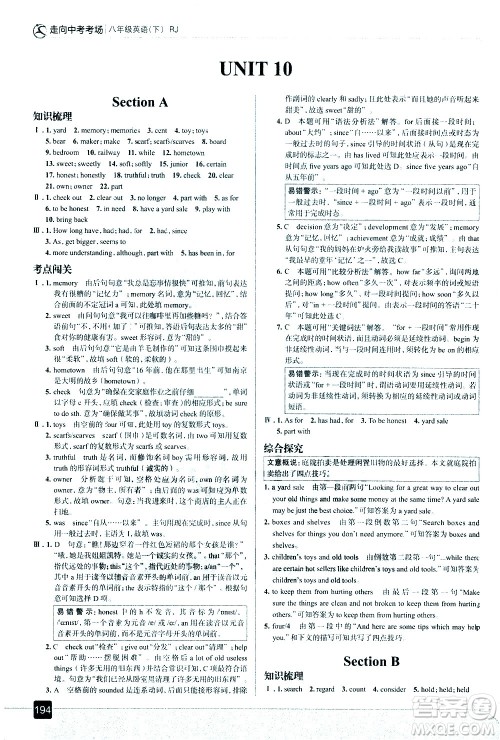 现代教育出版社2021走向中考考场英语八年级下册RJ人教版答案 现代教育出版社2021走向中考考场英语八年级下册RJ人教版答案
