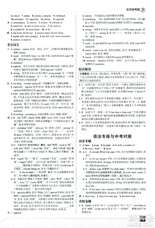 现代教育出版社2021走向中考考场英语八年级下册RJ人教版答案 现代教育出版社2021走向中考考场英语八年级下册RJ人教版答案