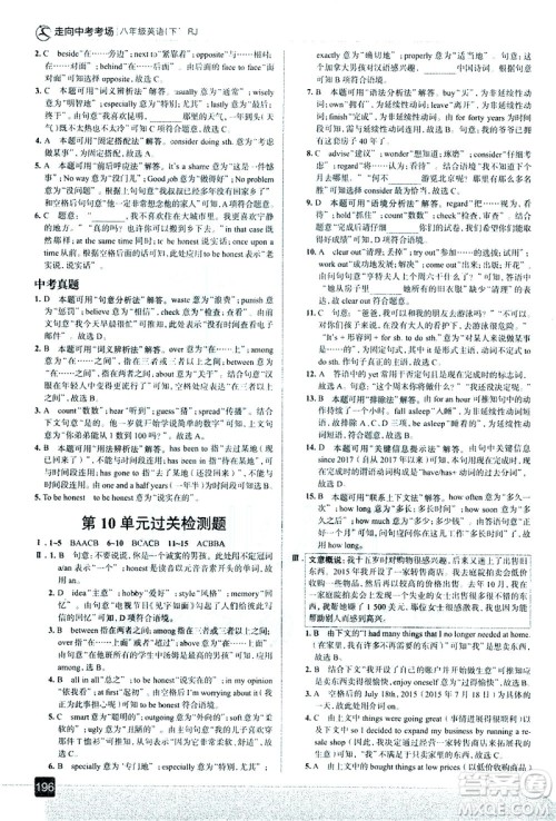现代教育出版社2021走向中考考场英语八年级下册RJ人教版答案 现代教育出版社2021走向中考考场英语八年级下册RJ人教版答案