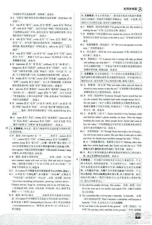 现代教育出版社2021走向中考考场英语八年级下册RJ人教版答案 现代教育出版社2021走向中考考场英语八年级下册RJ人教版答案