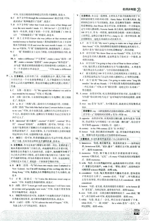 现代教育出版社2021走向中考考场英语八年级下册RJ人教版答案 现代教育出版社2021走向中考考场英语八年级下册RJ人教版答案