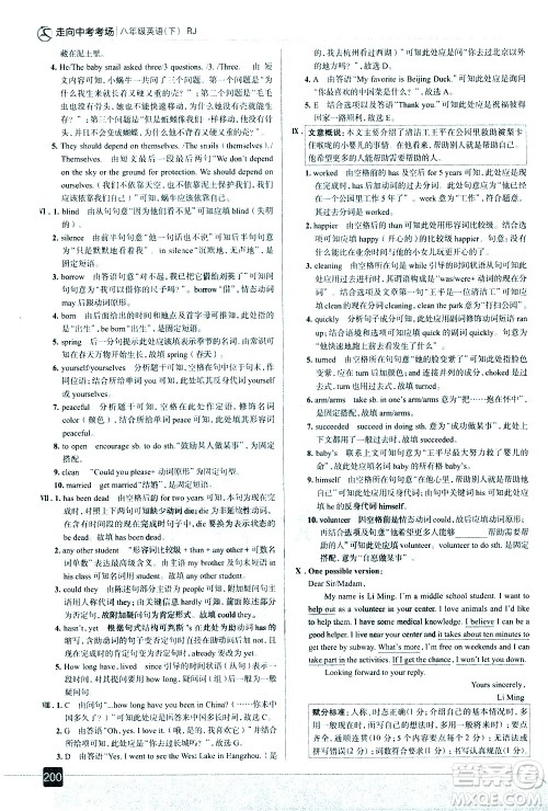 现代教育出版社2021走向中考考场英语八年级下册RJ人教版答案 现代教育出版社2021走向中考考场英语八年级下册RJ人教版答案