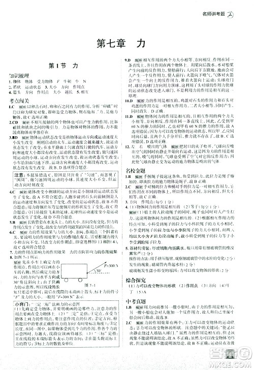 现代教育出版社2021走向中考考场物理八年级下册RJ人教版答案