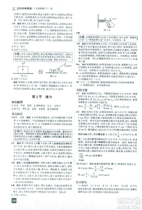 现代教育出版社2021走向中考考场物理八年级下册RJ人教版答案