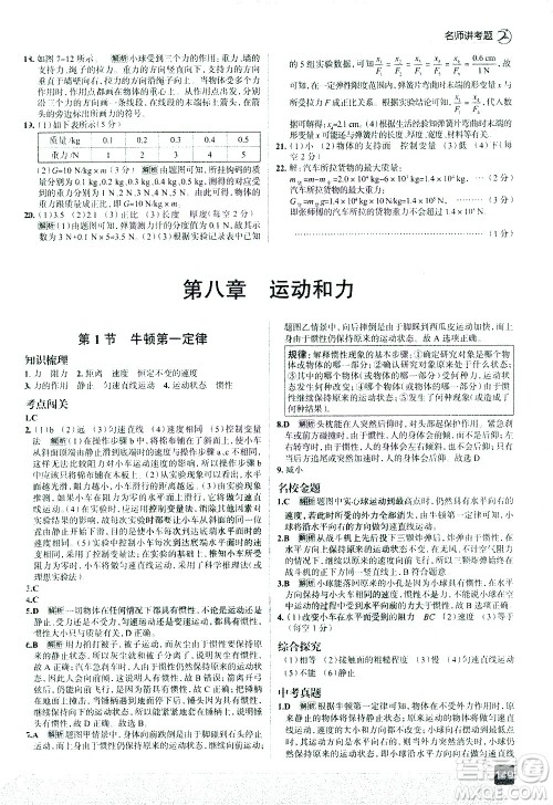 现代教育出版社2021走向中考考场物理八年级下册RJ人教版答案