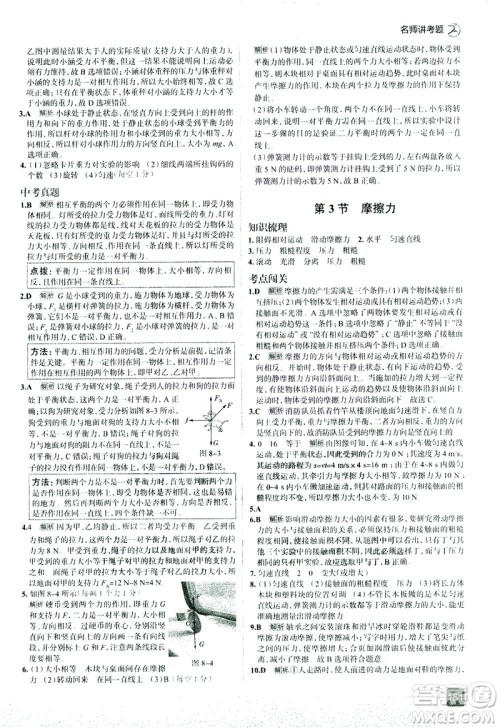 现代教育出版社2021走向中考考场物理八年级下册RJ人教版答案