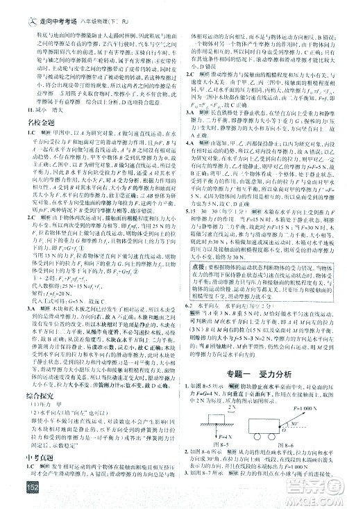 现代教育出版社2021走向中考考场物理八年级下册RJ人教版答案