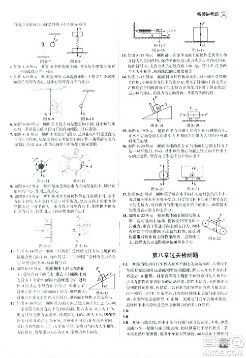 现代教育出版社2021走向中考考场物理八年级下册RJ人教版答案