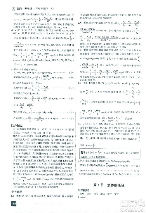 现代教育出版社2021走向中考考场物理八年级下册RJ人教版答案