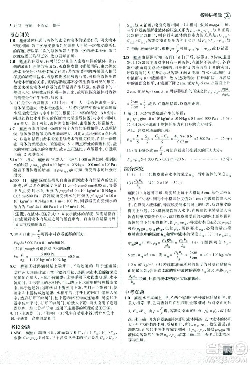 现代教育出版社2021走向中考考场物理八年级下册RJ人教版答案