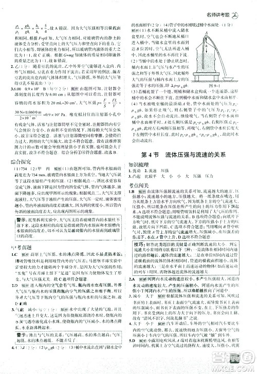现代教育出版社2021走向中考考场物理八年级下册RJ人教版答案