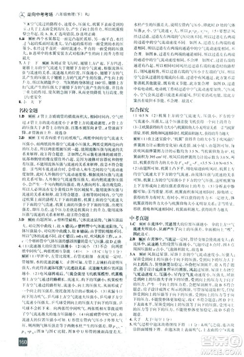 现代教育出版社2021走向中考考场物理八年级下册RJ人教版答案