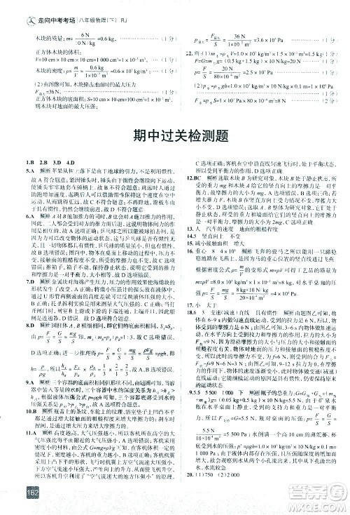 现代教育出版社2021走向中考考场物理八年级下册RJ人教版答案