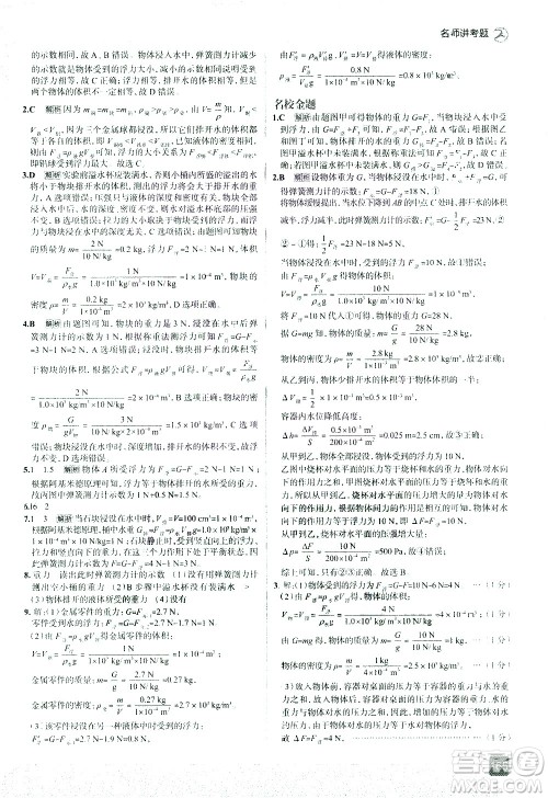 现代教育出版社2021走向中考考场物理八年级下册RJ人教版答案