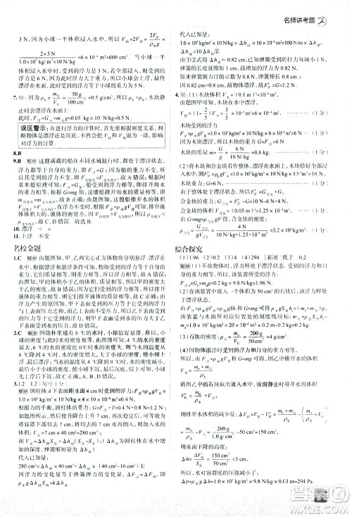现代教育出版社2021走向中考考场物理八年级下册RJ人教版答案