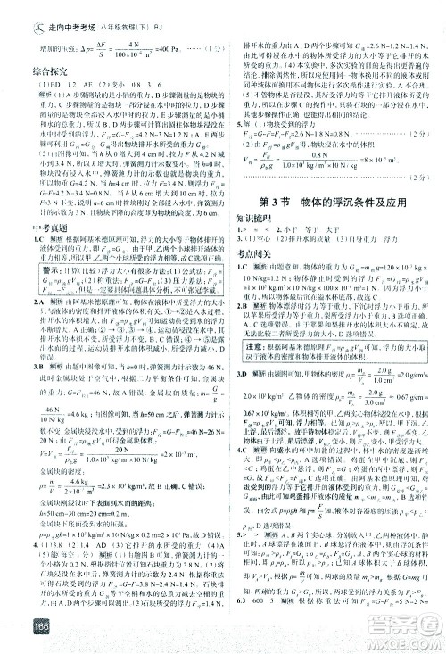 现代教育出版社2021走向中考考场物理八年级下册RJ人教版答案