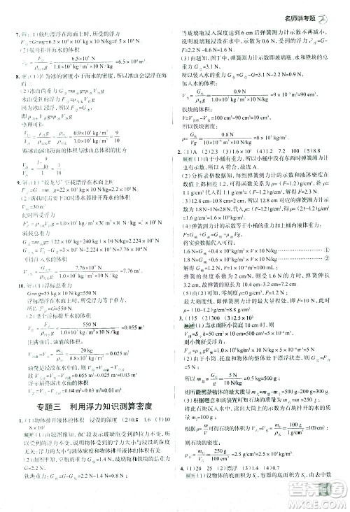 现代教育出版社2021走向中考考场物理八年级下册RJ人教版答案