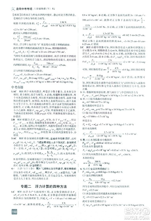 现代教育出版社2021走向中考考场物理八年级下册RJ人教版答案