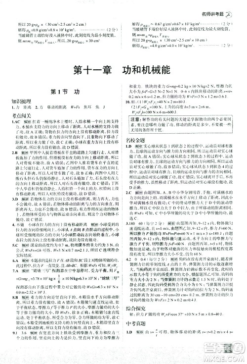 现代教育出版社2021走向中考考场物理八年级下册RJ人教版答案