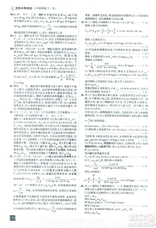 现代教育出版社2021走向中考考场物理八年级下册RJ人教版答案