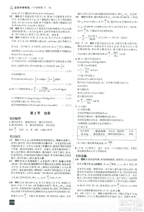 现代教育出版社2021走向中考考场物理八年级下册RJ人教版答案