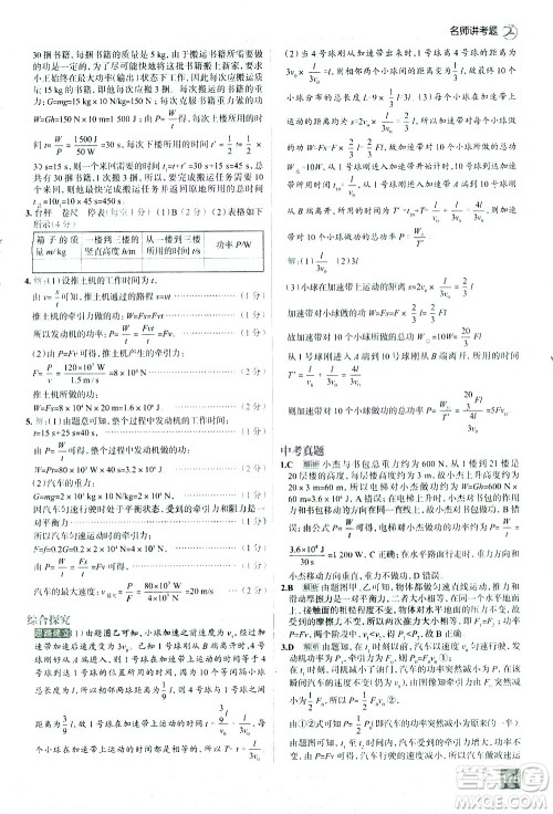 现代教育出版社2021走向中考考场物理八年级下册RJ人教版答案