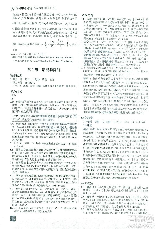 现代教育出版社2021走向中考考场物理八年级下册RJ人教版答案 现代教育出版社2021走向中考考场物理八年级下册RJ人教版答案
